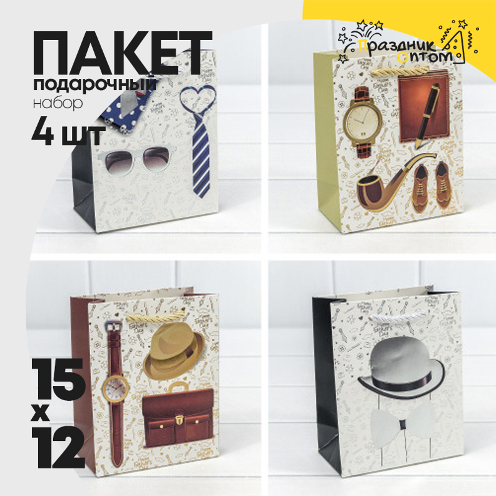 Пакет подарочный 12х15х6.5см Фигуры и узоры "Мужской" (Микс)