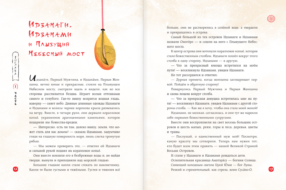 Легенды Фудзи. Боги, герои, духи и сверхъестественные существа Древней Японии