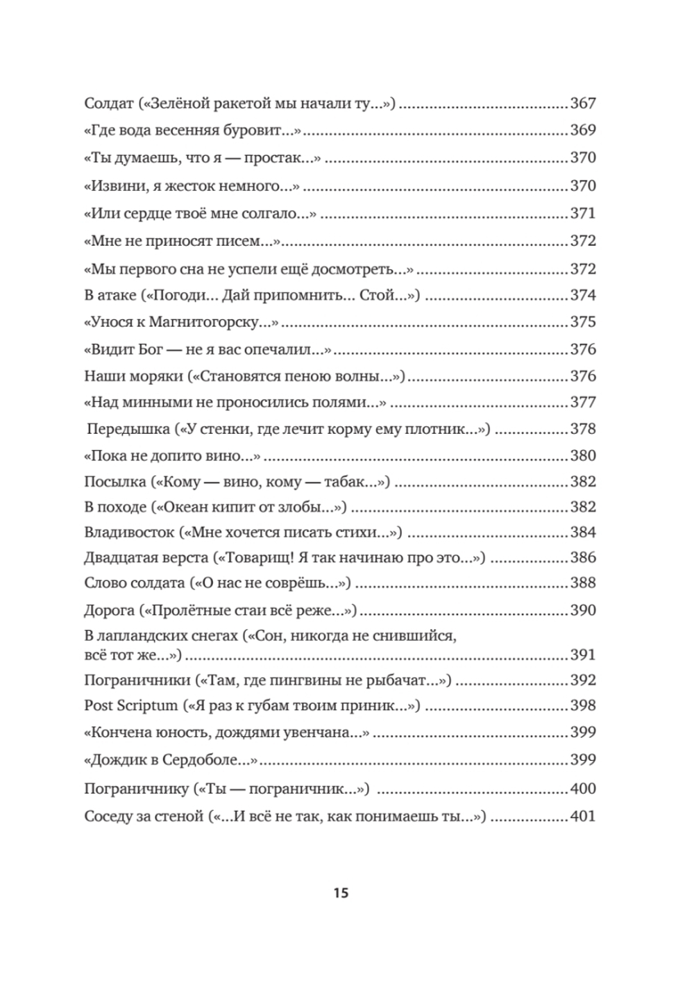 Собрание сочинений. В 2 т. Том II. Стихотворения, напечатанные в периодике и найденные в архивах; заметки, статьи