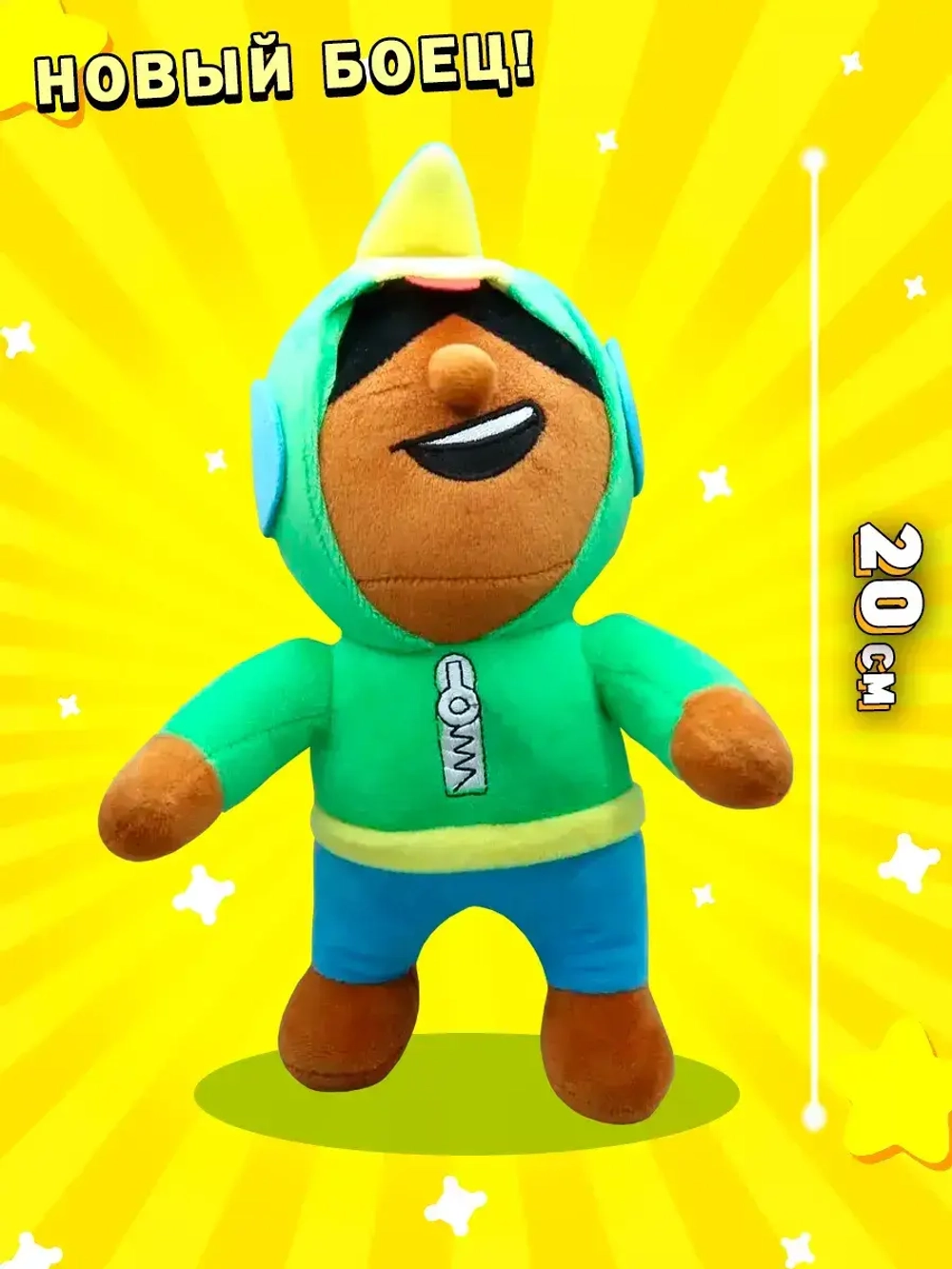 Мягкая игрушка Brawl Stars Леон 20 см