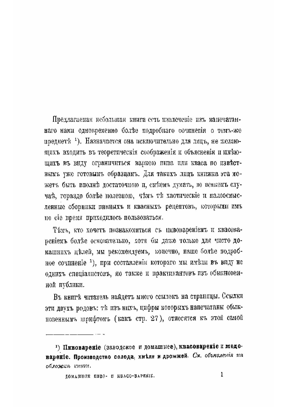 Квасоварение и домашнее пивоварение | Симонов Леонид Николаевич