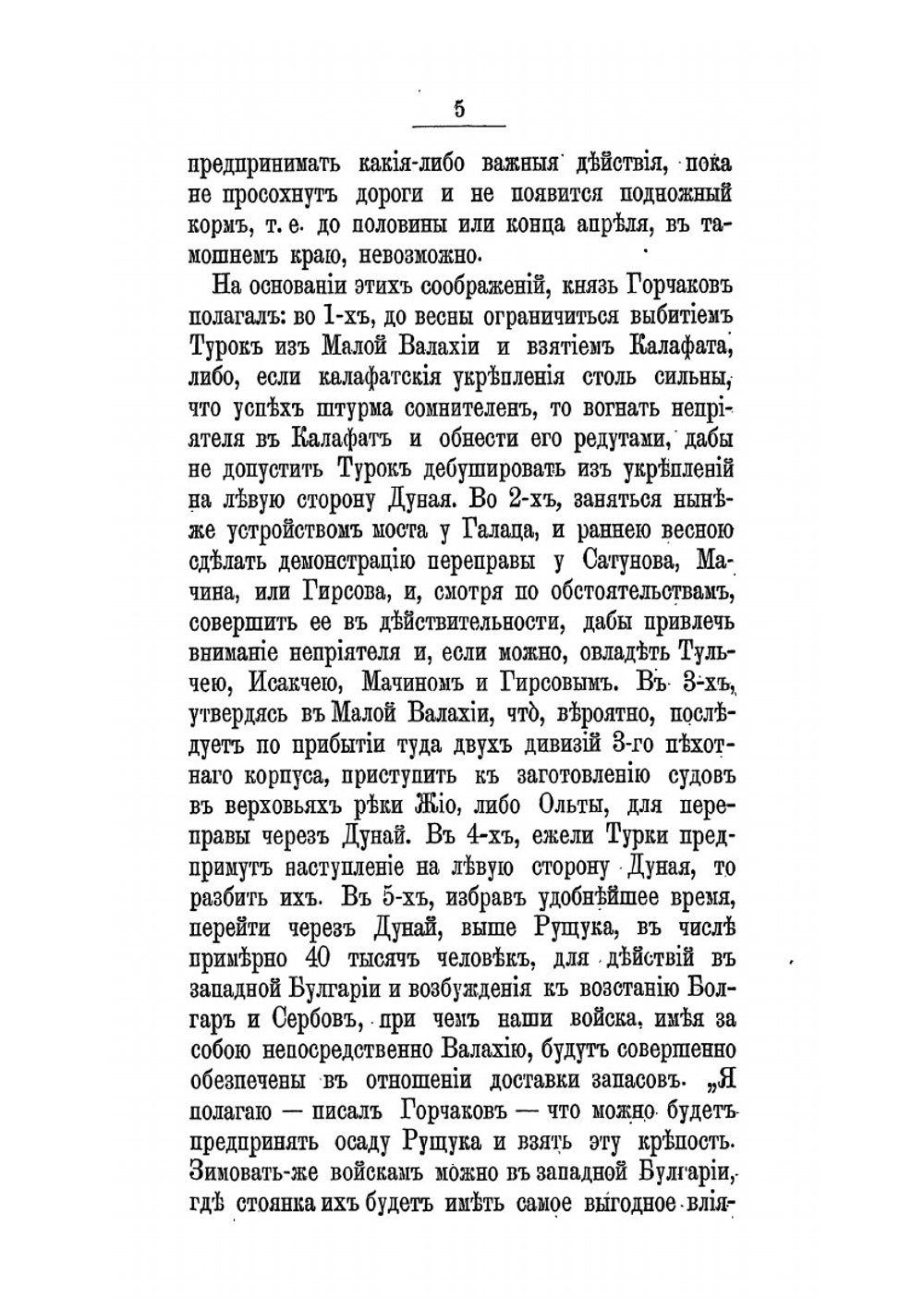Восточная война 1853-1856 гг.. Том II | М. И. Богданович