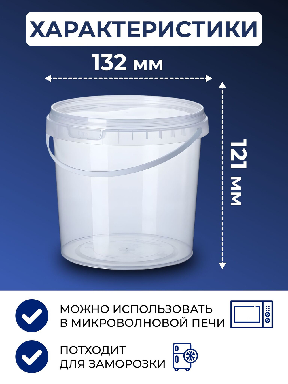 Ведро пластиковое пищевое с крышкой 1л (прозрачное), 20 шт.