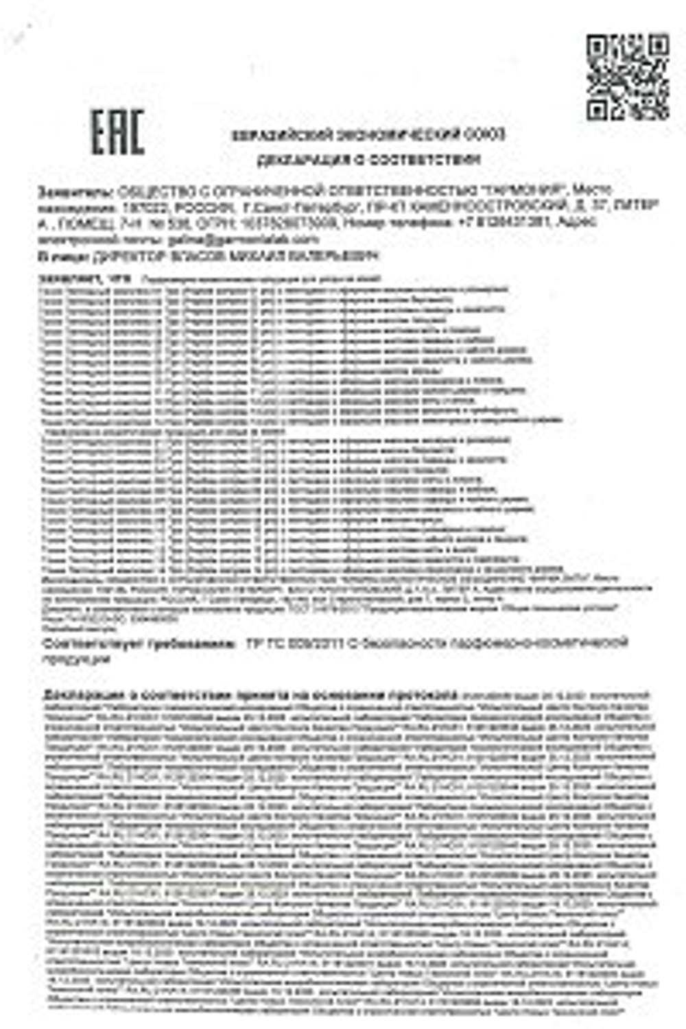 Пептидный комплекс ПРО 05