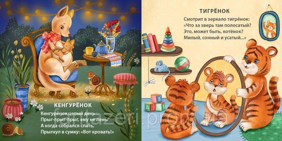 Книжки  картонки. Спят усталые зверята