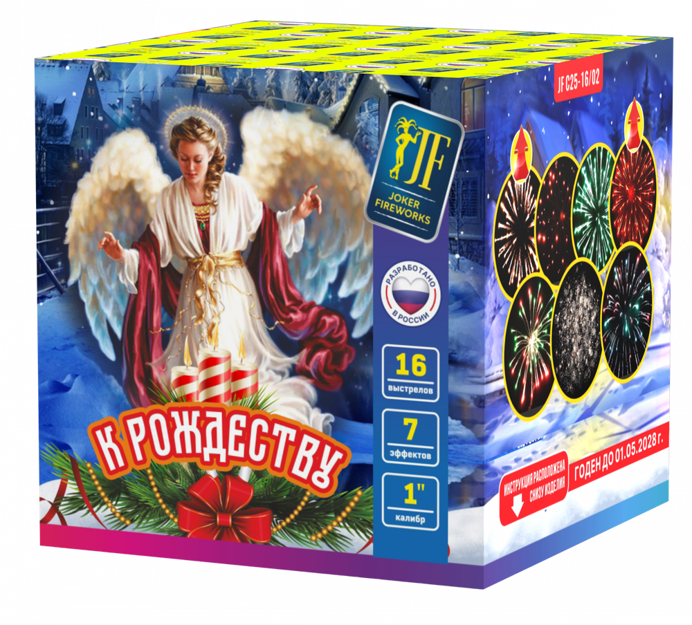 Салют "К рождеству" 16 залпов