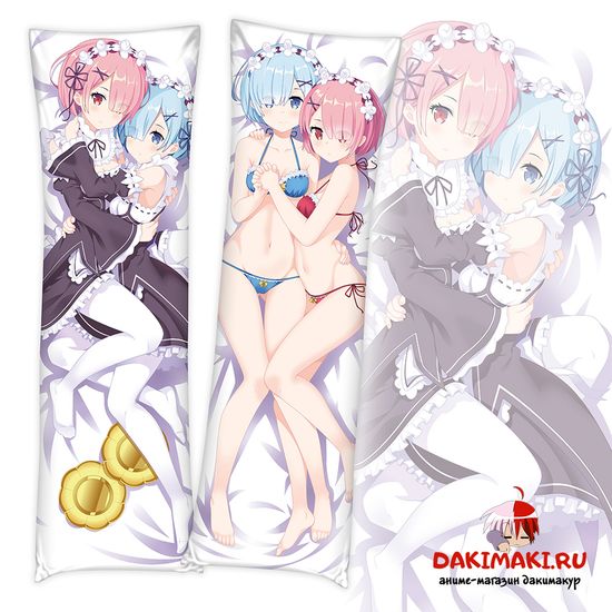 Дакимакура Рем и Рам Ре Зеро арт. 0791