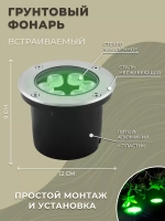 Светильник LED тротуарный (грунтовый) встраив. SP4112 6W зеленый 230V IP67 Feron