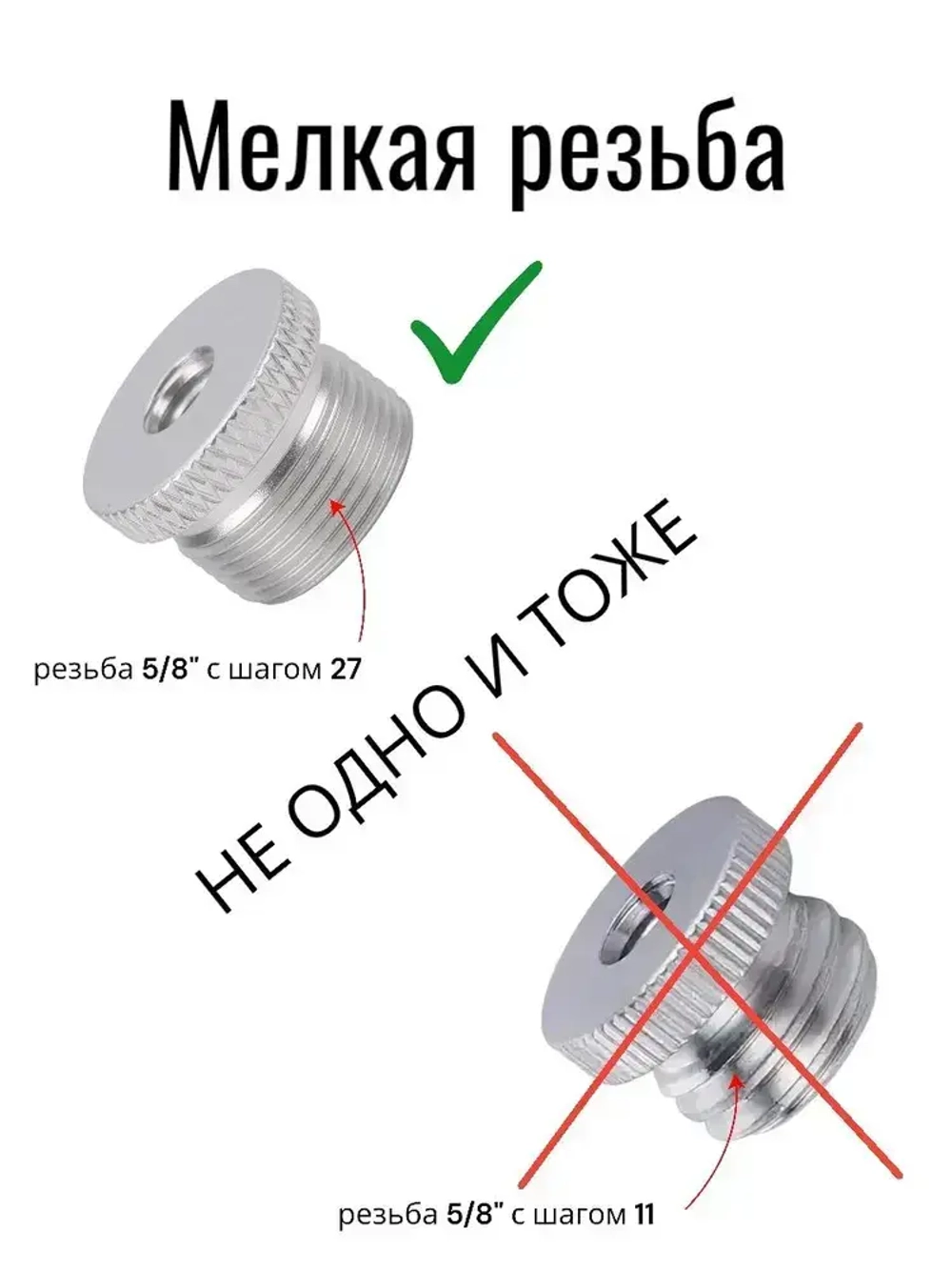 Переходник 5/8 на 1/4, адаптер на штатив, стойку микрофона