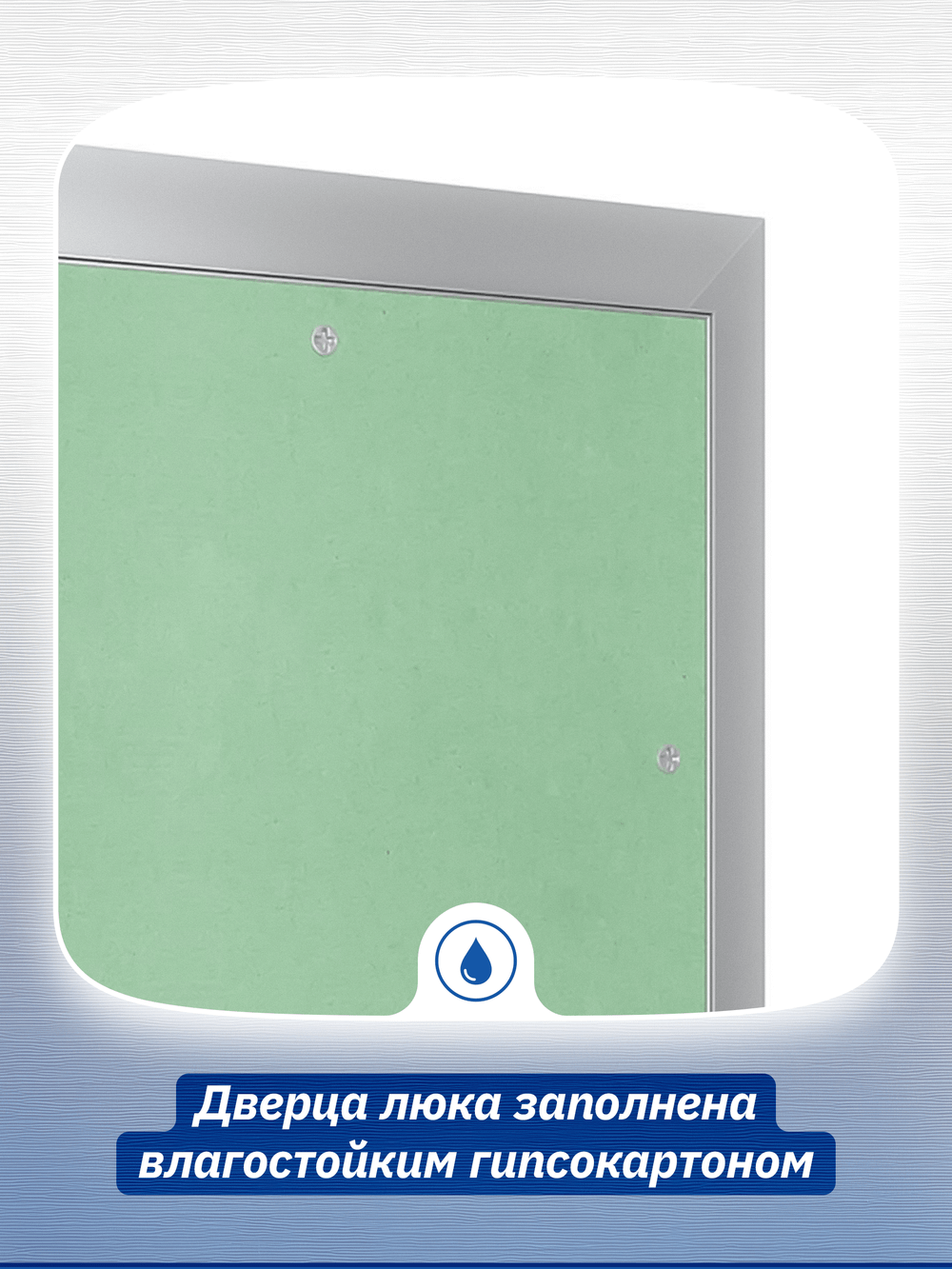 Люк ревизионный ЛПУ 200х300 скрыт.монтаж алюминий EVECS