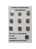 Кнопки магнитные пришивные