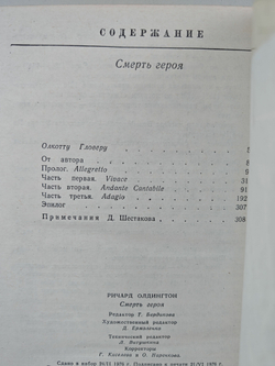 Смерть героя