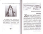 С Крестом и Евангелием. Книга об одном удивительном монастыре и его старцах