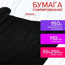 Бумага цветная крепированная