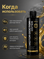 Присадка в масло мотор. MANNOL Motor Doctor+ESTER 450мл (пласт.флакон)