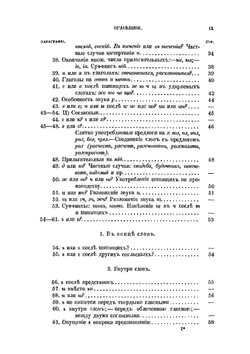 Русское правописание | Я. К. Грот