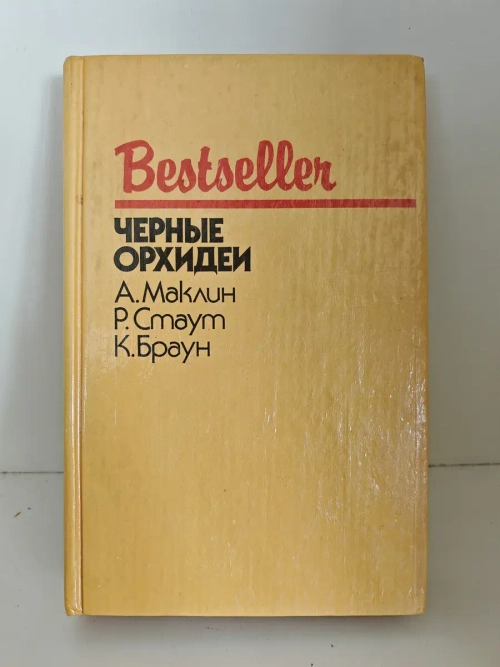 Черные орхидеи