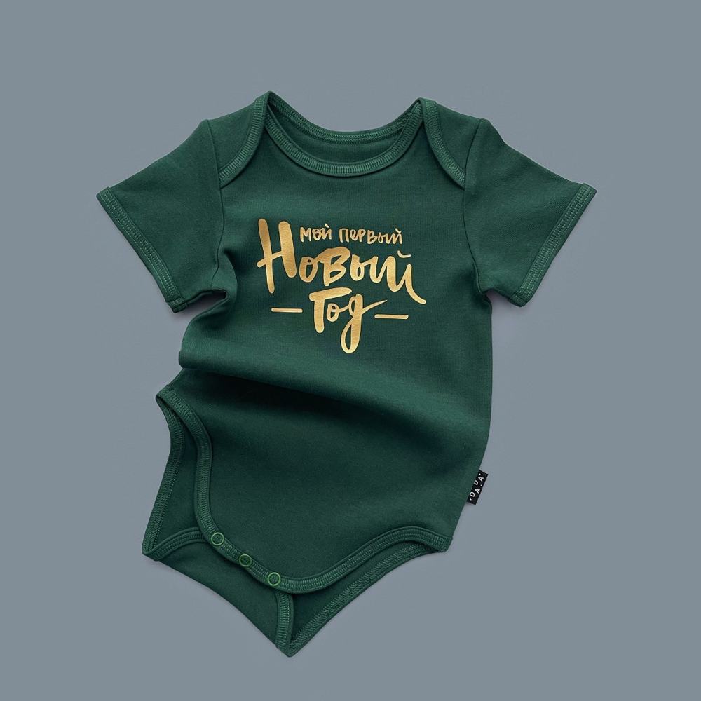 Зеленый боди с коротким рукавом «Мой первый Новый год» (золото)