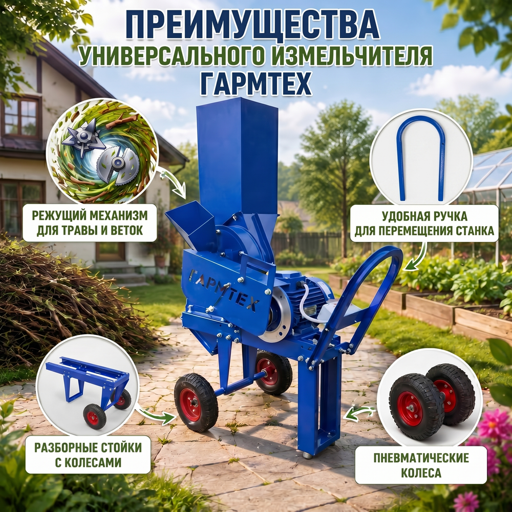 Универсальный садовый измельчитель "Ур" бытовой на 220 В
