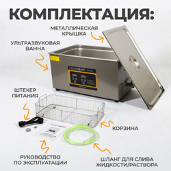 WDK-3130 Ультразвуковая мойка с подогревом, 30 л