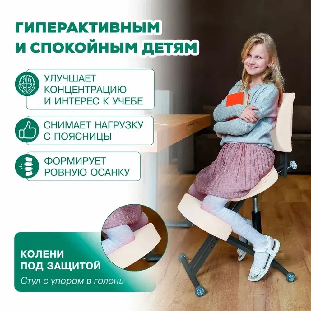 Коленный ортопедический растущий стул для безупречной осанки со спинкой, для школьника и взрослого
