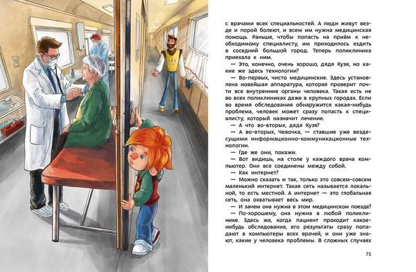 Технологии. Детская энциклопедия