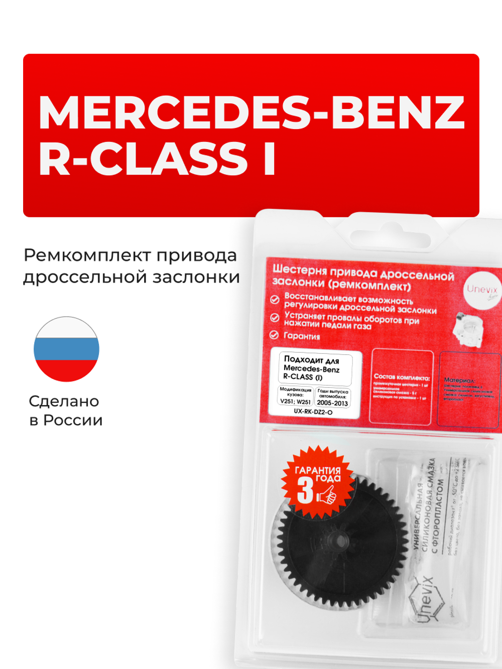 Шестерня привода дроссельной заслонки (ремкомплект) Mercedes-Benz R-Class (I) [V251, W251] 2005–2013 (DZ-2)
