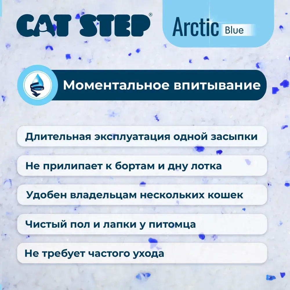 Наполнитель для кошачьего туалета впитывающий, силикагелевый CAT STEP Arctic Blue, 15,2 л