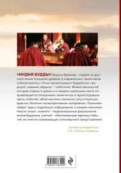 Индия Будды