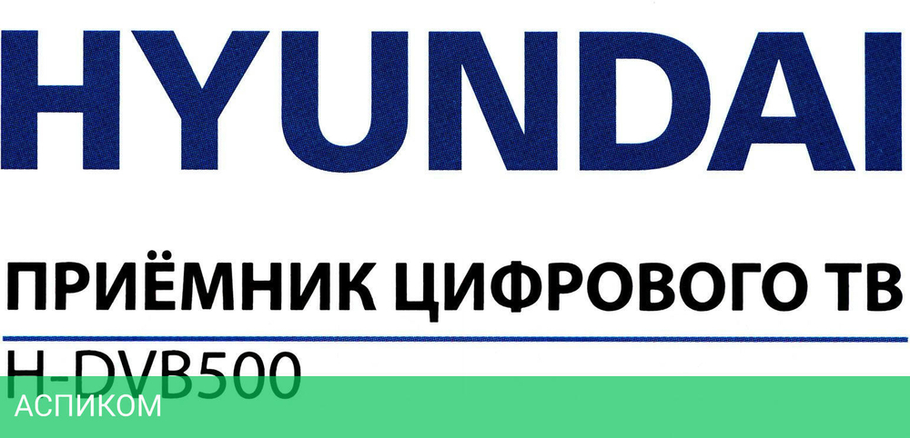 AV-ресивер Hyundai H-DVB500 черный
