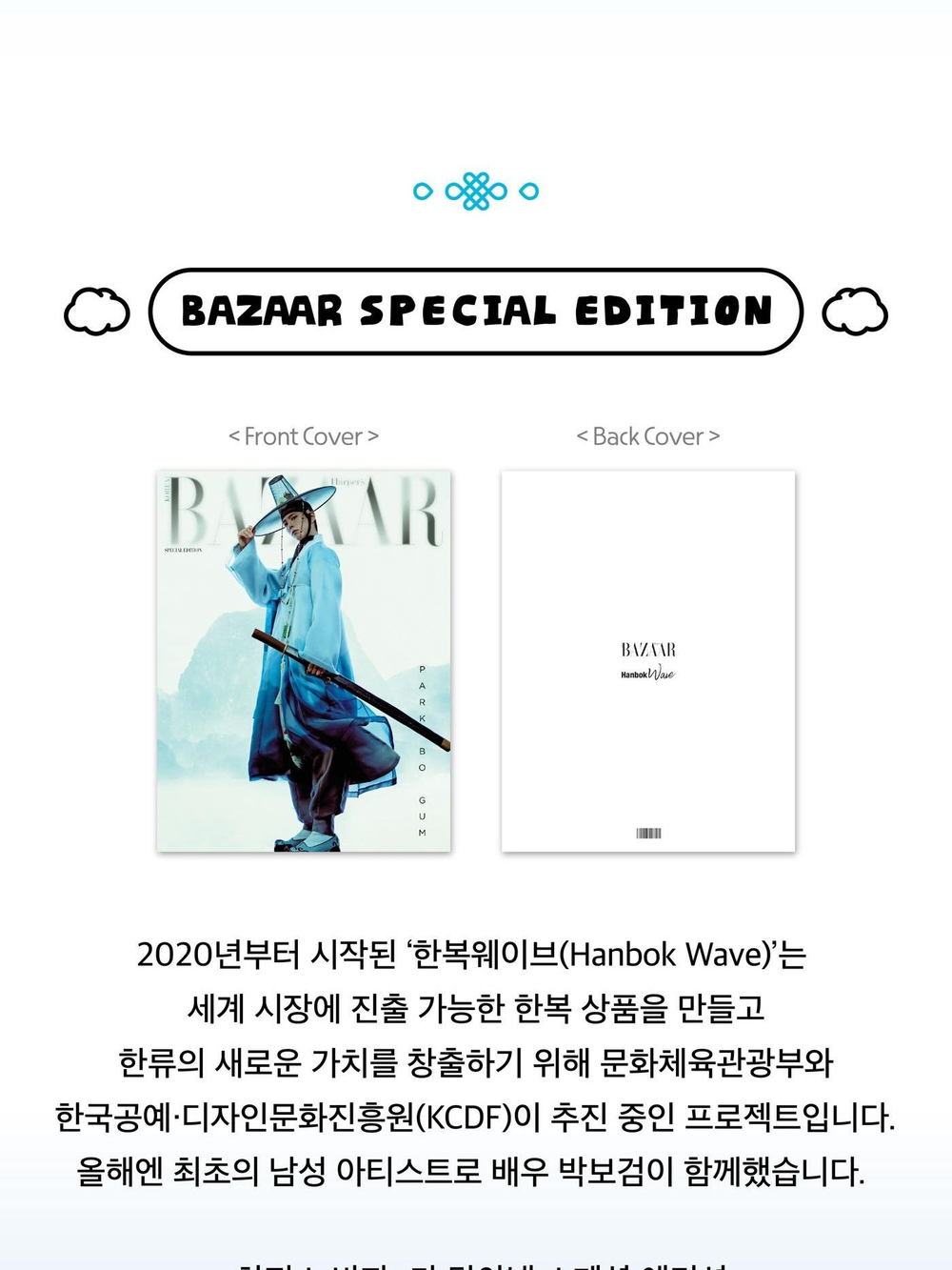 публикация BAZAAR - 2025 With M.N.H Keyring SPECIAL Edition PARK BO GUM