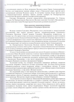 Крестный путь преподобномученицы Благоверной Великой княгини Елисаветы Феодоровны на Алапаевскую Голгофу