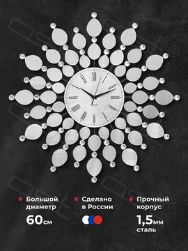 Настенные часы "Lily"