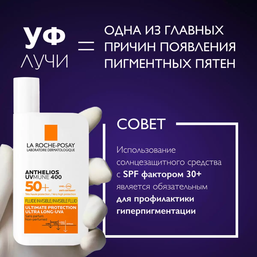 La Roche-Posay Mela B3 Serum Концентрированная сыворотка против всех видов пигментации, 30 мл