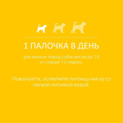 Лакомство Biff (TiTBiT) Dental Care для собак мелких пород жевательный снек, Говядина, 5 упаковок