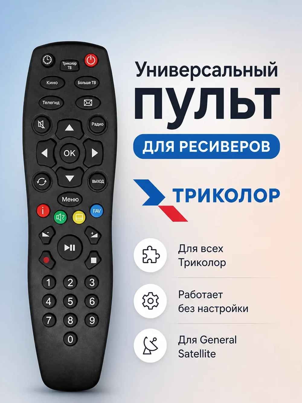 Пульт Huayu GS-B211 (GS-B212) для ресивера PDUHSR671 PDUHSR671