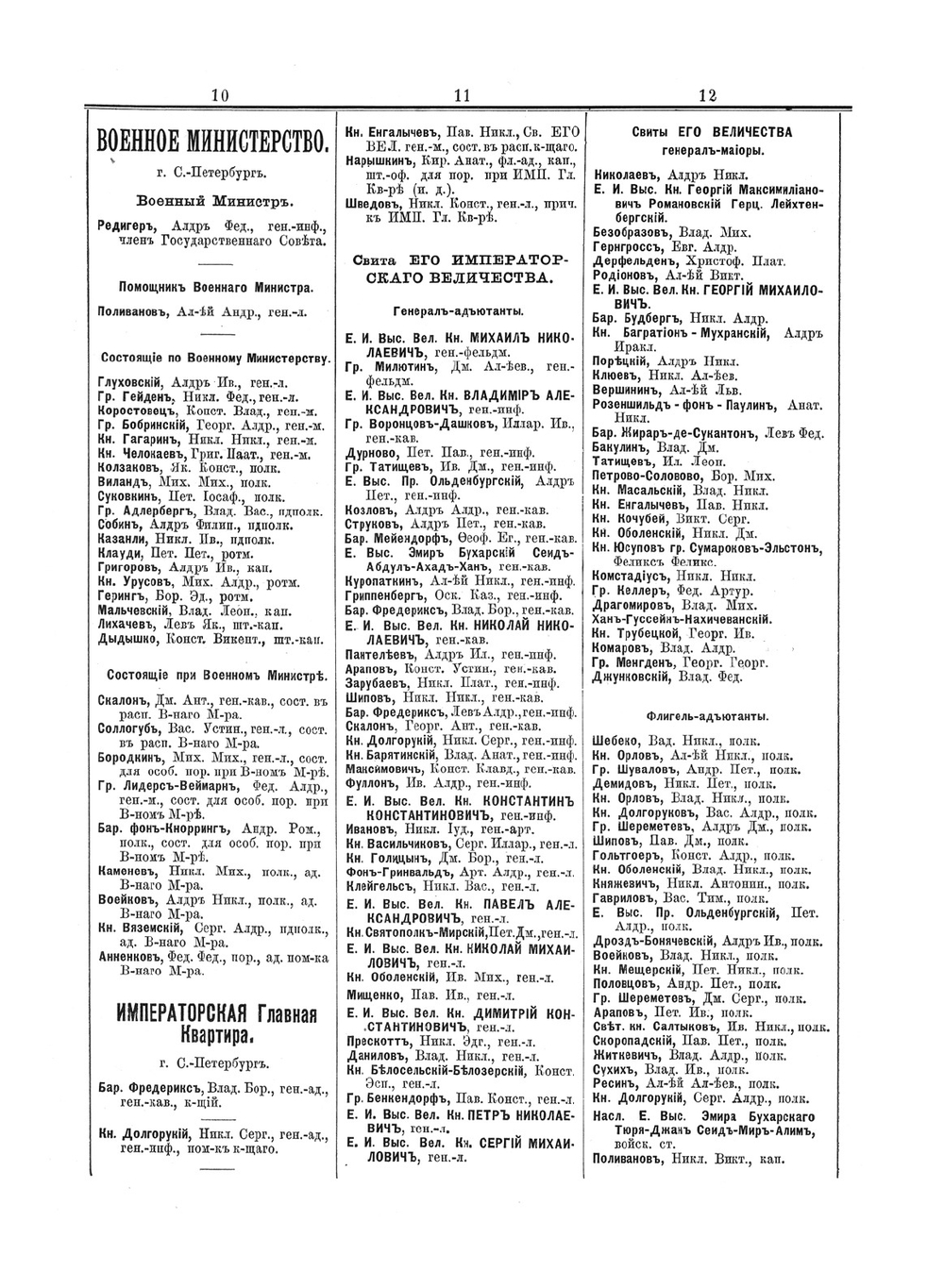Общий список офицерским чинам Русской императорской армии | Нет автора