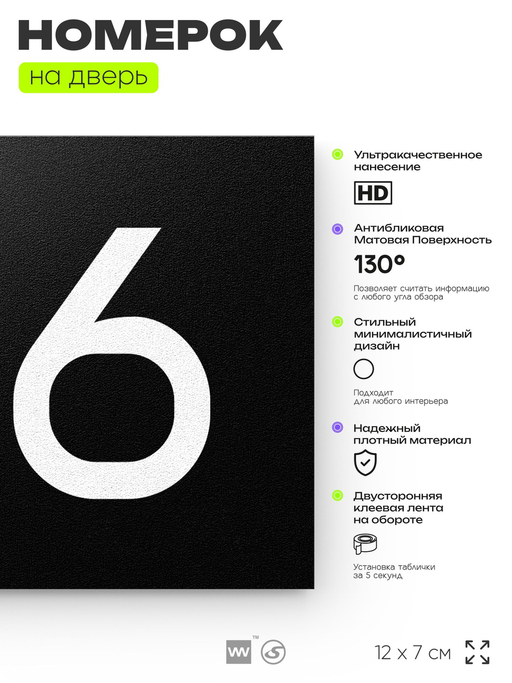 Номер на дверь 816, табличка на дверь для офиса, квартиры, кабинета, аудитории, склада, черная 120х70 мм, Айдентика Технолоджи