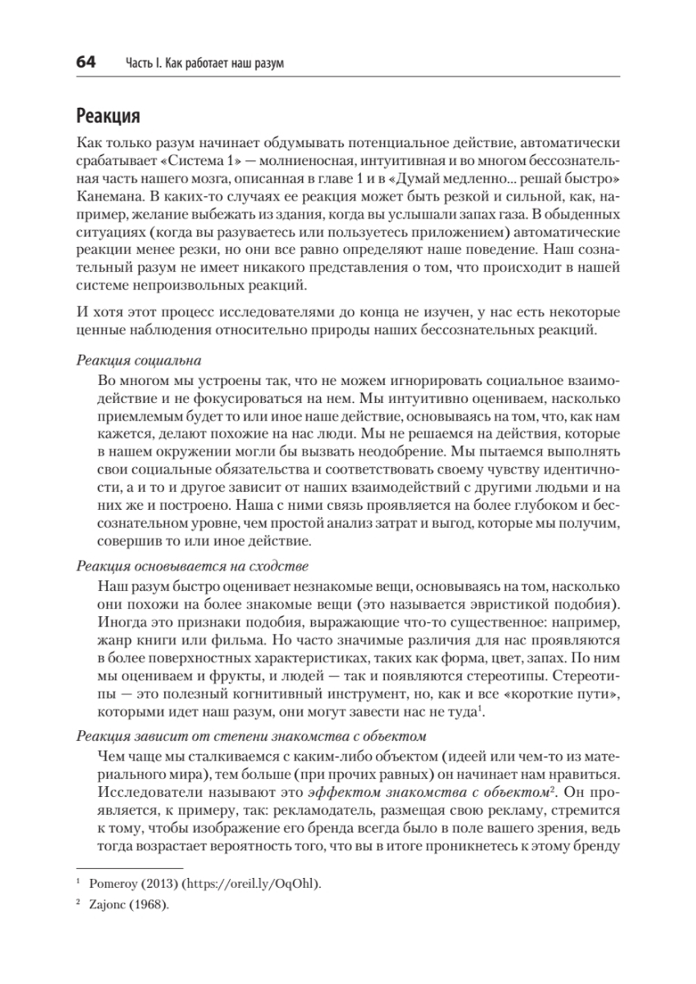 Дизайн и поведение пользователей. Применение психологии и поведенческой экономики в разработке и UX