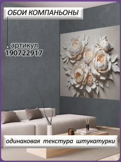 Объемные 3D фотообои Бежевые пионы