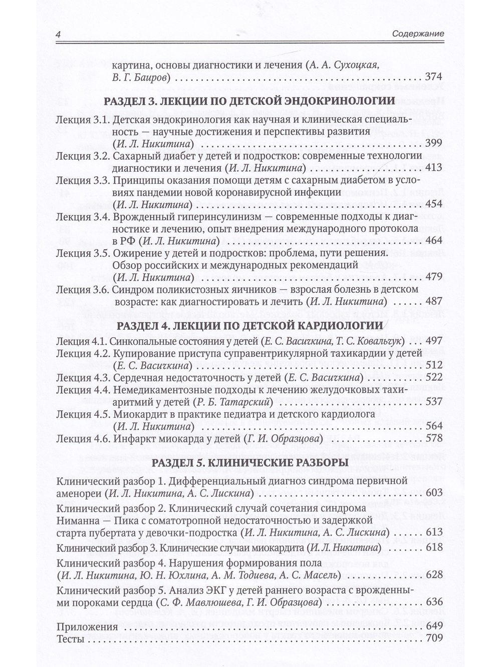 Детские болезни. Том 1