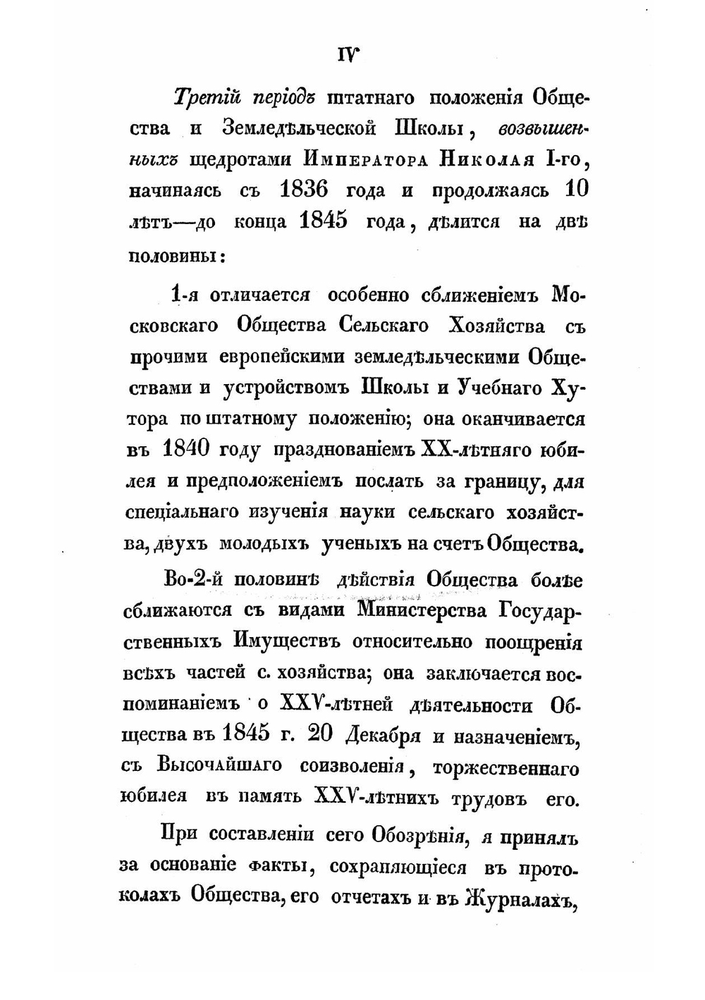 Историческое обозрение действий и трудов Императорского Московского общества сельского хозяйства со времени его основания до 1846 года | Маслов Степан Алексеевич