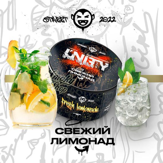 UNITY 2.0 - Fresh Lemonade (100г)