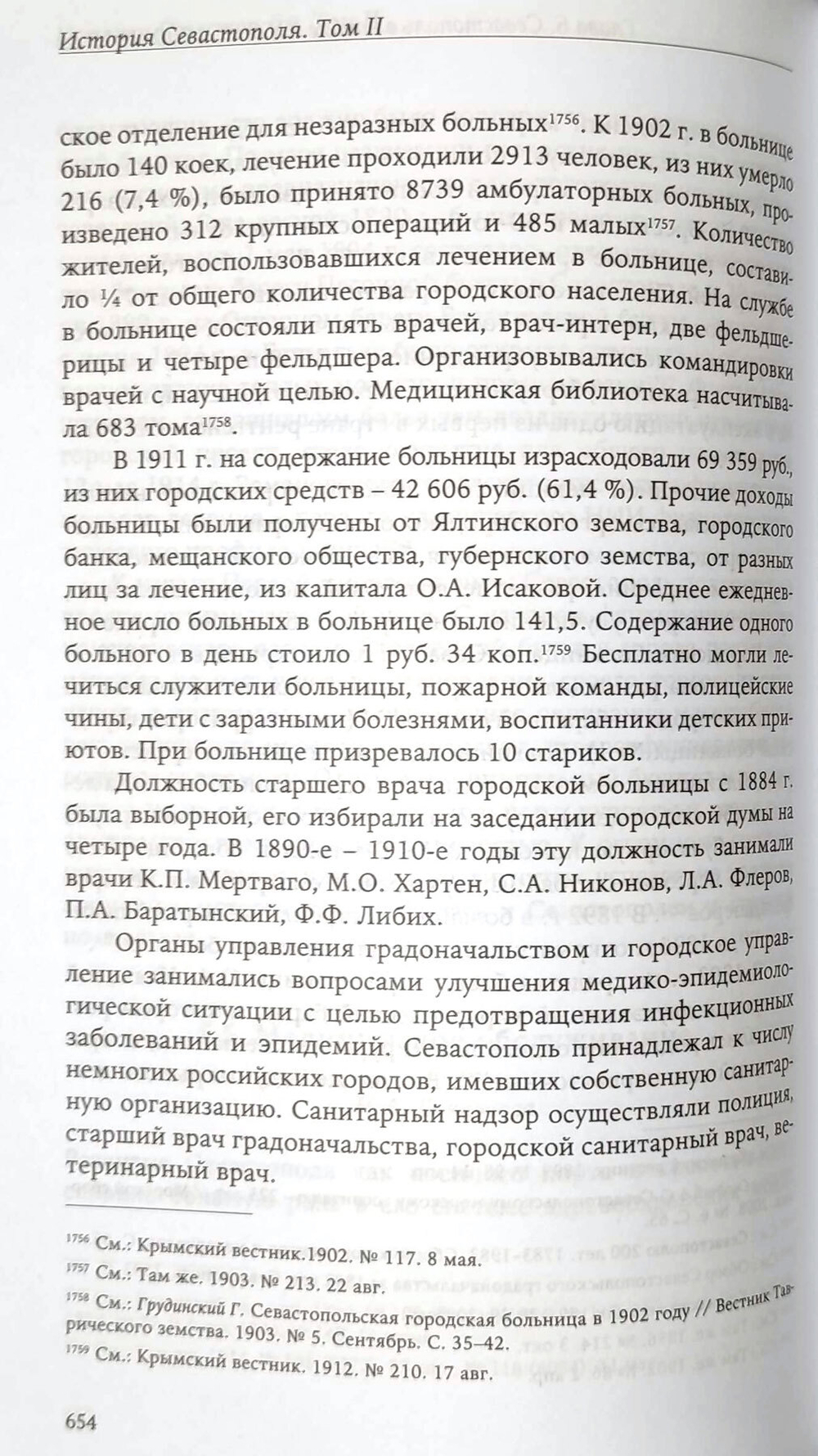 История Севастополя в трёх томах. Том II. Севастополь в эпоху Российской империи. Конец XVIII века - 1917 г.
