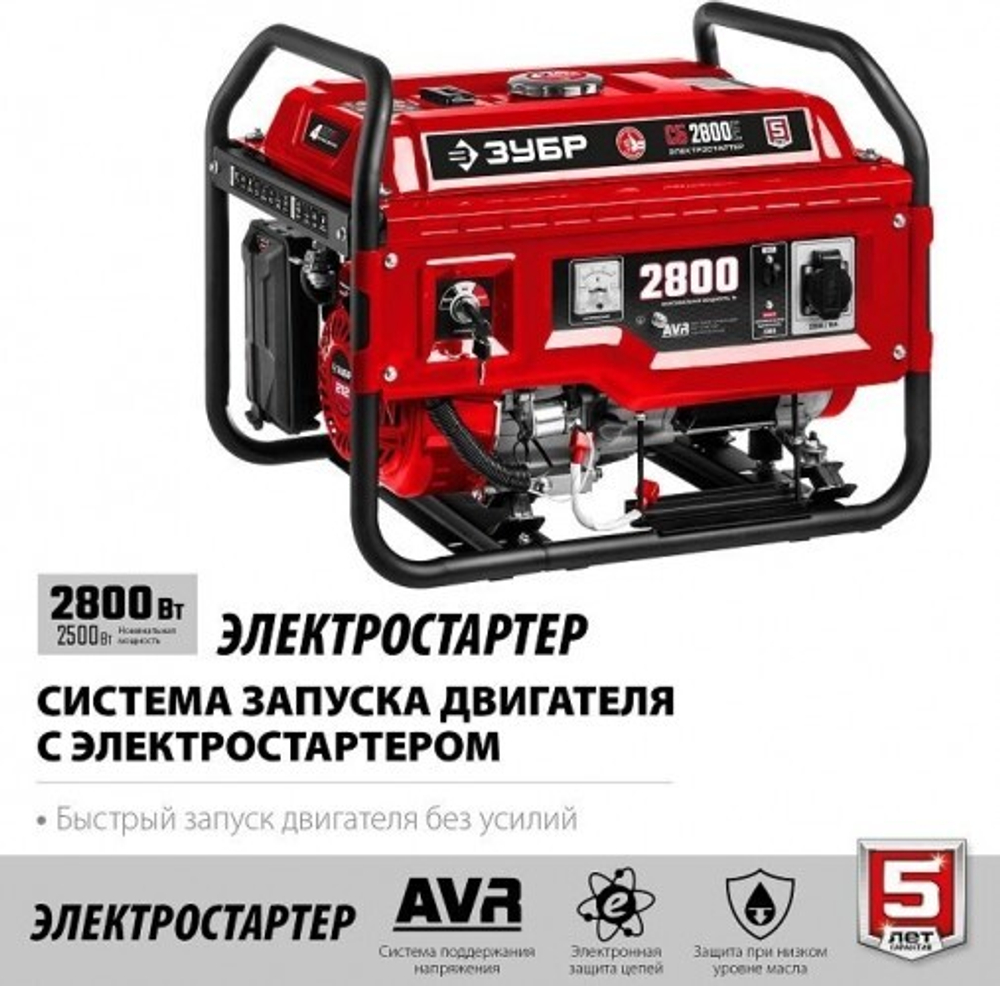 Генератор бензиновый ЗУБР СБ-2800Е