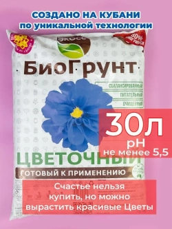 Грунт для цветов комнатных 30л