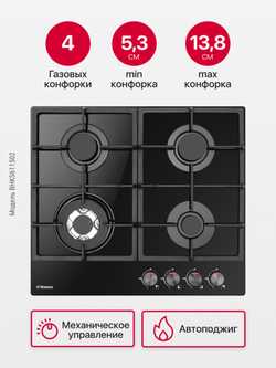 Газовая панель Hansa BHKS611502