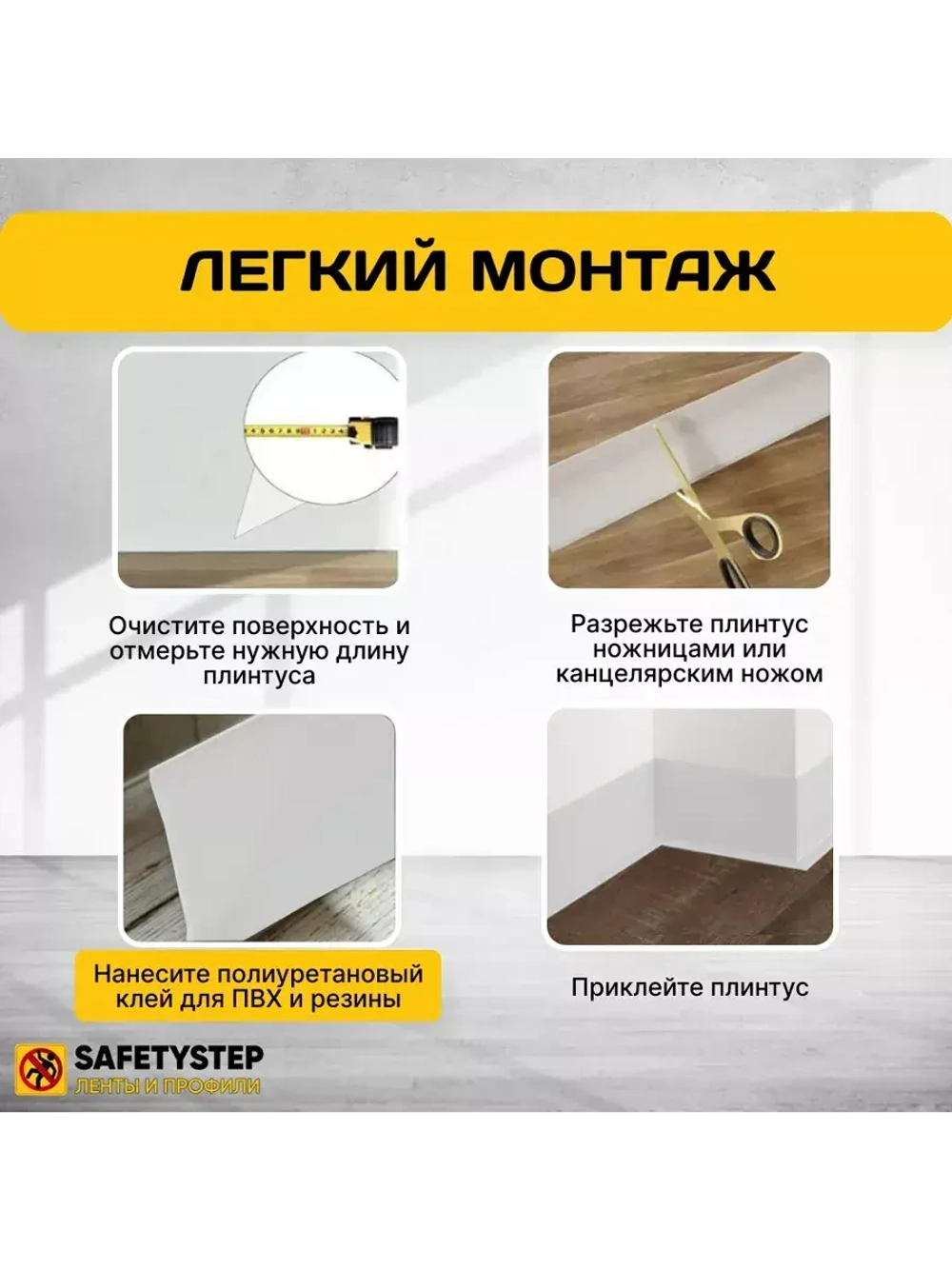 Гибкий плинтус напольный усиленный, 70 мм х 25 метров, белый