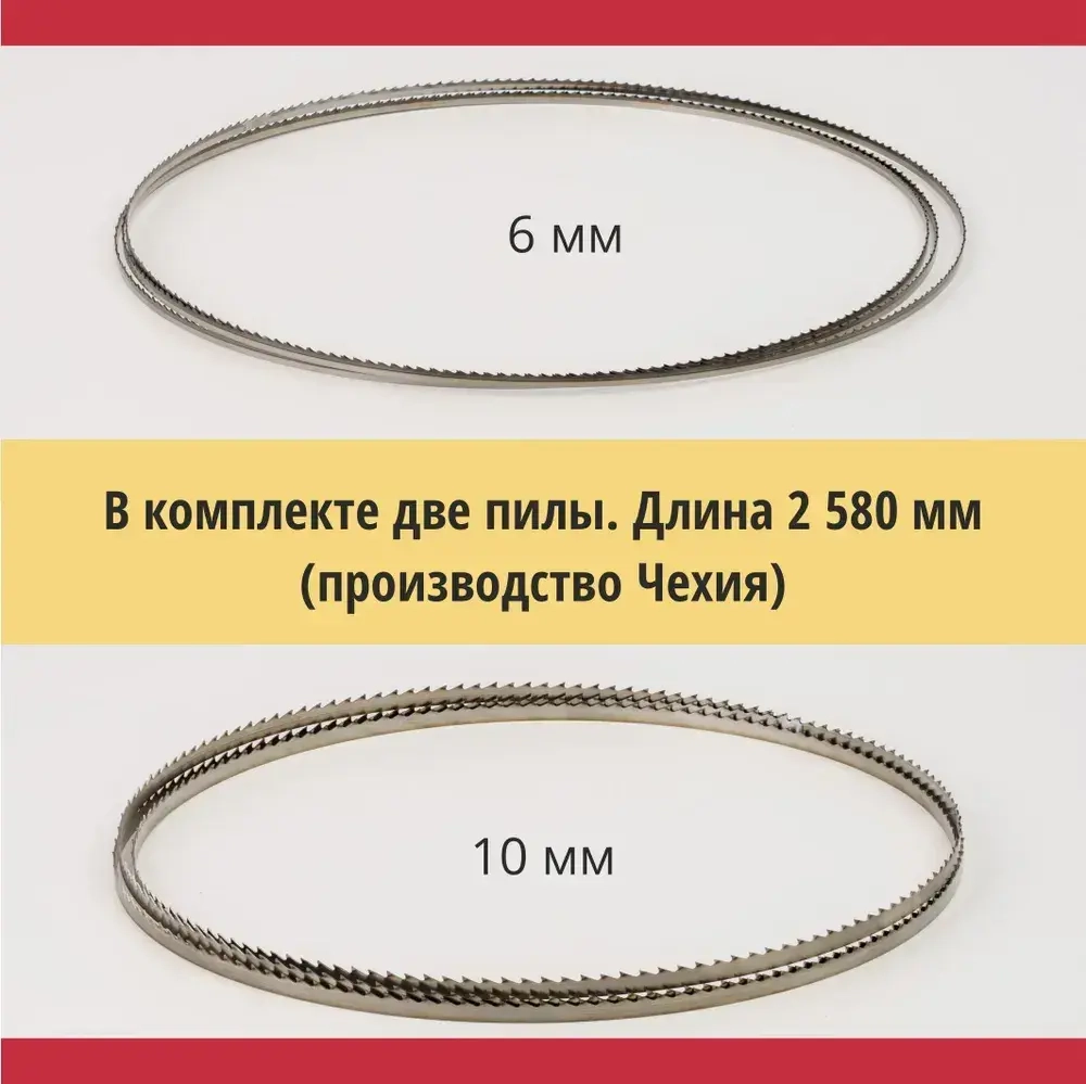 Ленточная пила по дереву. Комплект для сборки "БАЗОВЫЙ"