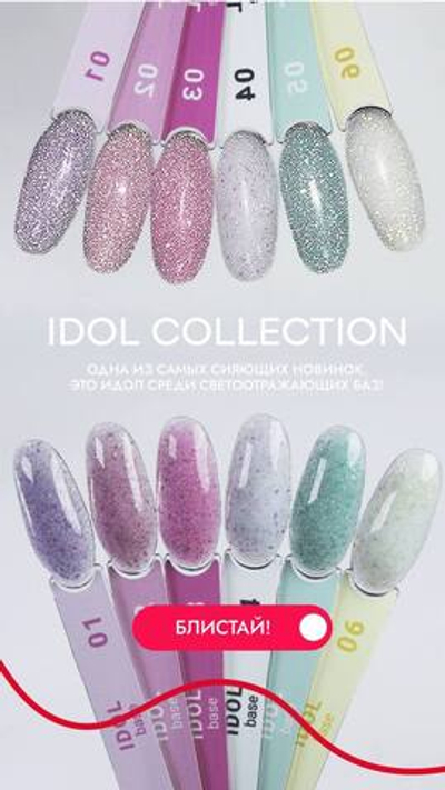 Луи Филипп Rubber Base Idol - Камуфлирующая база 06, 15мл